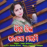 Sanju Mohanty — Bis Pee Kainje Marmi