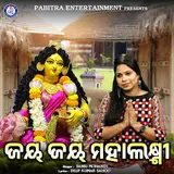 Sanju Mohanty — Jay Jay Mahalaxmi