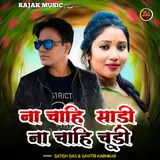 Satish Das — Na Chahi Sadi Na Chahi Chudi Ft Savitri Karmkar