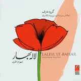 Shahram Nazeri — Tasnif Mara Ashegh Ft Parviz Meshkatian & Aref Ensemble
