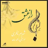 Shahram Nazeri — Saghi Nameh