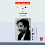 Shahram Nazeri — Bayat-E-Esfahan