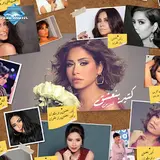 Sherine — Ketir Bne3Sha2