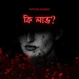 Shitom Ahmed — Ki Labh?