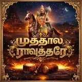 Shravan Kalai — Muthala Ravutharey Ft Panasai Natarajan