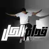Siilawy — Odam El Kol