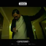 Скриптонит — Это Любовь