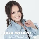 Sofia Rotaru — That's Not Enough