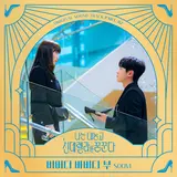 Soovi — Bbdbbdb (Instrumental)