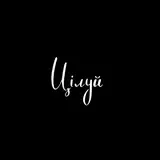 Souljust — Цілуй