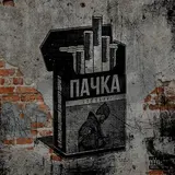 Stosliv — Пару Тяг