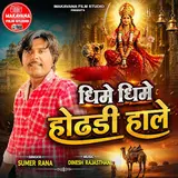 Sumer Rana — Dhime Dhime Hodhdi Hale