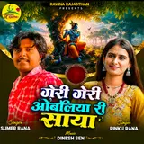 Sumer Rana — Geri Geri Obliya Ri Saya Ft Rinku Rana