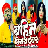 Suraj Sargam — Bahin Chinra Debar
