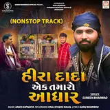 Suresh Bharwad — Hira Dada Aek Tamaro Aadhar (Nonstop Track)