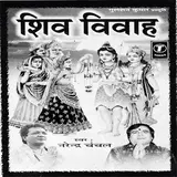 Surinder Kohli — Shiv Vivah