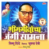 Sushma Devi — Salla Nako Mal Dhid Shahanyacha