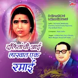 Sushma Devi — Majhya Bhimacha Navan Kunku Lavila