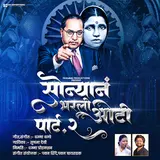 Sushma Devi — Sonyan Bharli Oti, Pt. 2 Ft Dhamma Dhanve