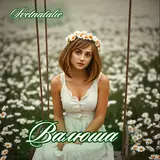 Svetnatalie — Валюша