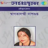 Swagatalakshmi Dasgupta — Gahano Ghano Chhaillo