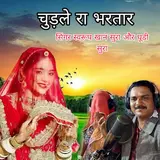 Swaroop Khan Sura — Chudale Ra Bharatar Ft Dhudi Sura