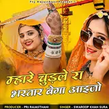 Swaroop Khan Sura — Mhare Chudle Ra Bhartar Baiga Aaijo