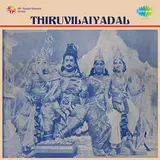 T. R. Mahalingam — Isai Thamizh Nee Seida