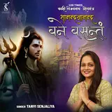 Tanvi Senjaliya — Sanand Manand Vane Vasantam (Kashi Vishvanath - Shiv Mantra) 108 Times