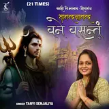 Tanvi Senjaliya — Sanand Manand Vane Vasantam (Kashi Vishvanath - Shiv Mantra) 21 Times