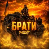 Тайсон54 — Брати