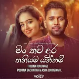 Thilina Ruhunage — Man Thawa Dura Thaniyama Yannam Ft Asha Edirisinghe & Poorna Sachintha