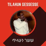 Tilahun Gessesse — Akal Aynishin