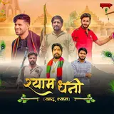 Tony Garg — Shyam Dhani