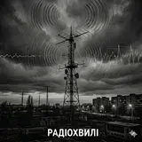 Ukr Ai Music. — Радіохвилі.