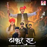 Upendra Rana — Thakur Raaj