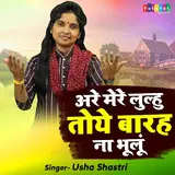 Usha Shastri — Are Mere Lulhu Toye Barah Na Bhulu