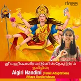 Uthara Unnikrishnan — Aigiri Nandini (Tamil Adaptation)