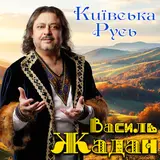 Василь Жадан — Браття (Гімн Олександра Усика)
