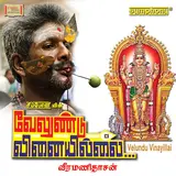 Veeramanidasan — Velundu Vinaiyillai