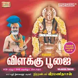 Veeramanidasan — Enga Karuppasami
