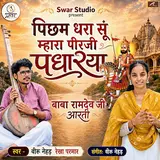 Viru Nehad — Picham Dhara Su Pirji Padhariya - Baba Ramdev Ji Aarti Ft Rekha Parmar