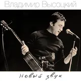 Владимир Высоцкий — Райские Яблоки