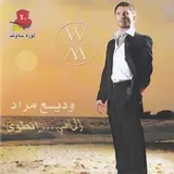 Wadih Mrad — Amar El Zaman