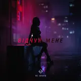 Wz Beats — Відчуй Мене (Super Slowed)