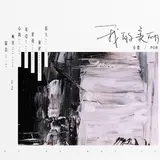 Xiao Xia — Beauty (Feat. Po8)