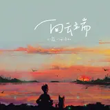 Xiao Xia — Fly To The Top Of The Cloud (Mma Instrumental) Ft Bo