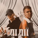 Xsergo — Лілії Ft Krabik