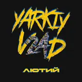 Yarkiy Vlad — Лютий