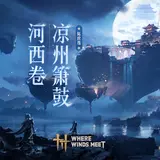 Yu-Peng Chen — Moonlit Dance - Liangzhou Nights Ft Where Winds Meet